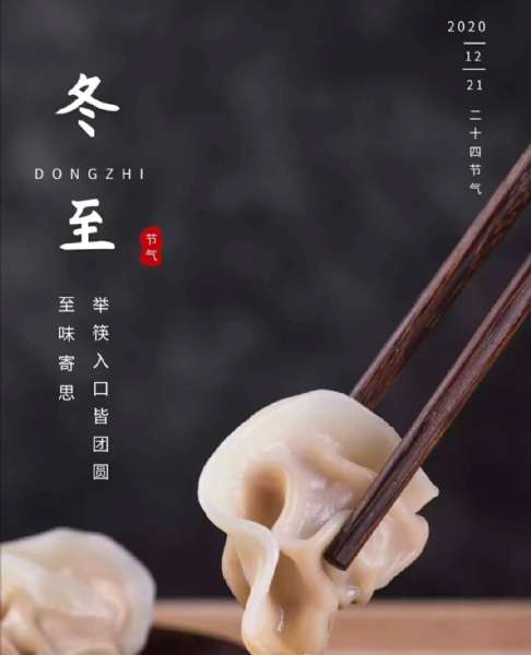 冬至來了，過年也不遠(yuǎn)了